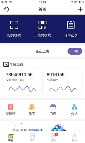 嗨客小掌柜app