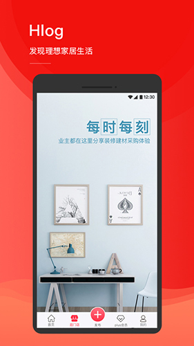 和家网app截图4