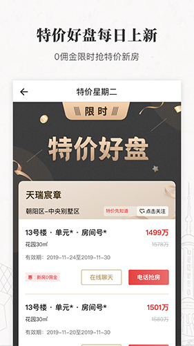 丽兹行豪宅app截图1