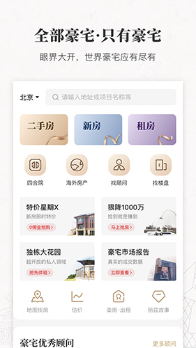 丽兹行豪宅app截图5