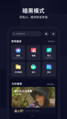 百度网盘联运版截图1