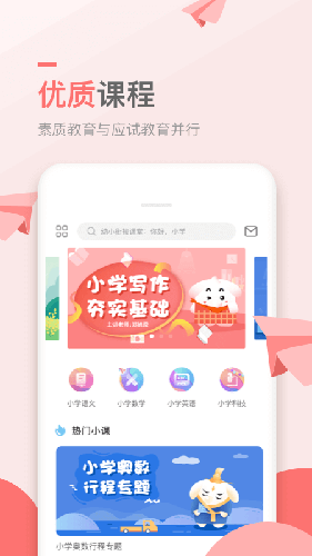 万门小学app截图1