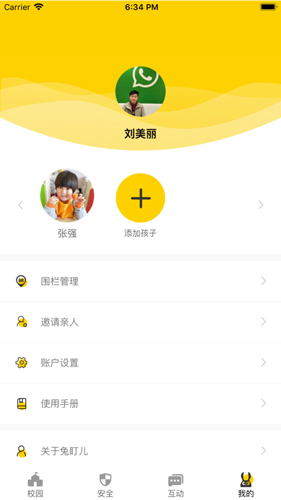 兔盯儿app截图4