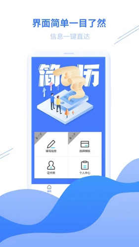 求职简历APP截图1