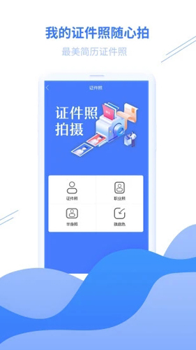 求职简历APP截图5