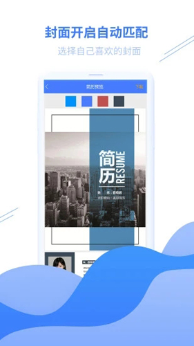 求职简历APP截图4