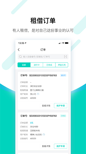 搜电合伙人app截图4