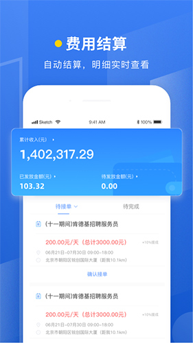 蜜蜂灵工app截图4