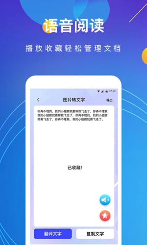 图片转文字APP截图3