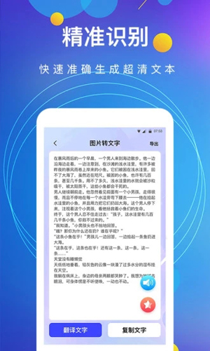 图片转文字APP截图2