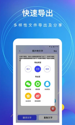 图片转文字APP截图4