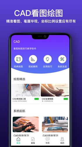 CAD快速看图制图APP截图3