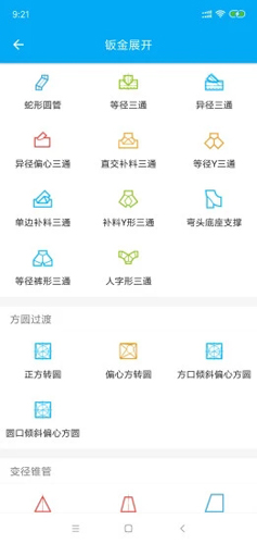 手机钣金展开app截图2