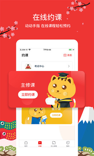 友达日语app截图3