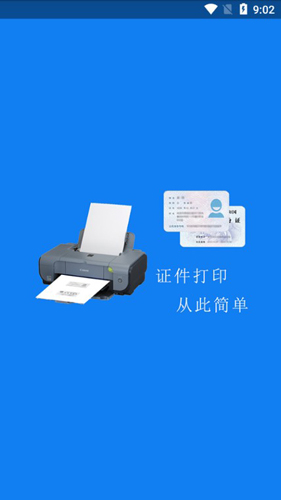 身份证打印APP1