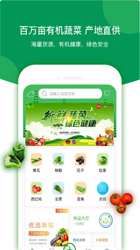 万家农批app截图1