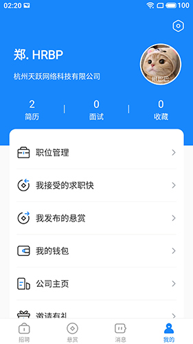 聘赏赏app截图3