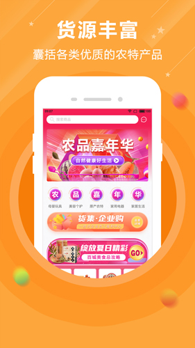 货集app截图2