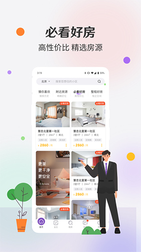 相寓app截图3