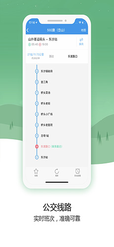 行在岱山app截图2