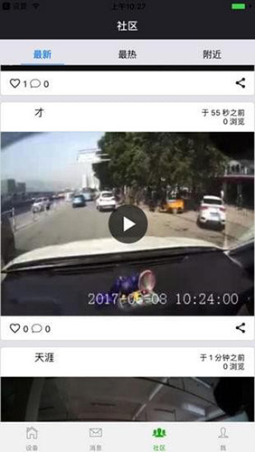 车车安app