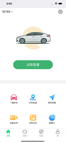 车车安app截图1