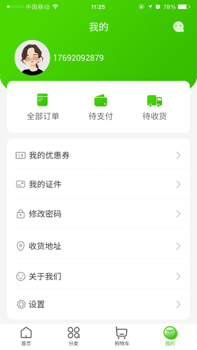 一品菜篮app截图4