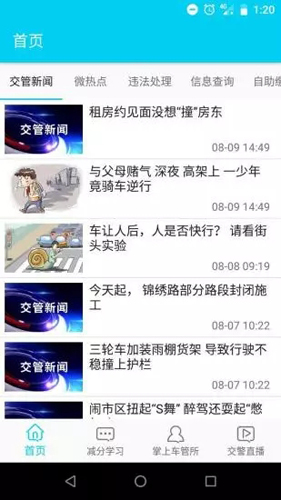 温州交警APP最新版截图1