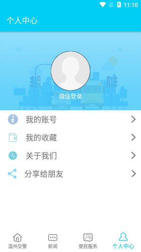 温州交警APP最新版截图5