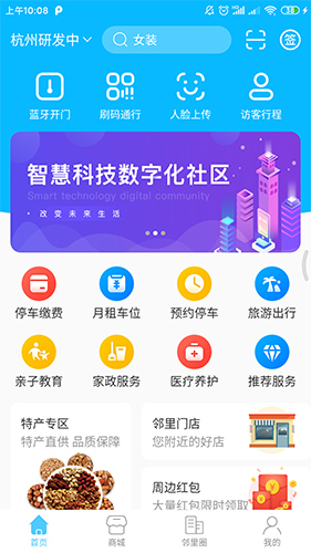 来云社区app截图4