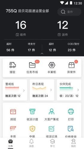 顺丰丰源APP截图1