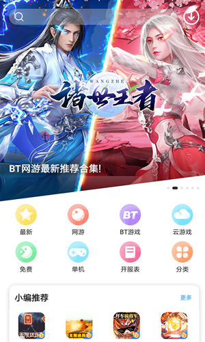 乐玩游戏app截图2