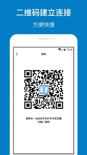 手机管家与克隆APP截图4