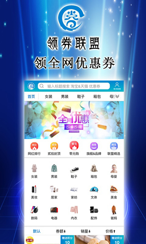 领券联盟app截图1