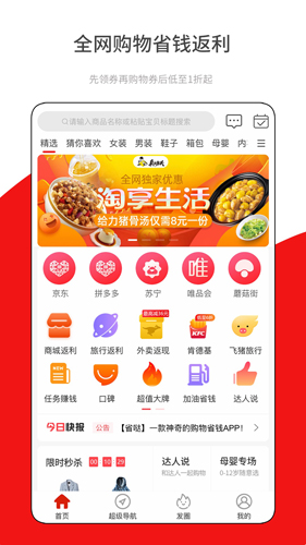 省哒app截图1