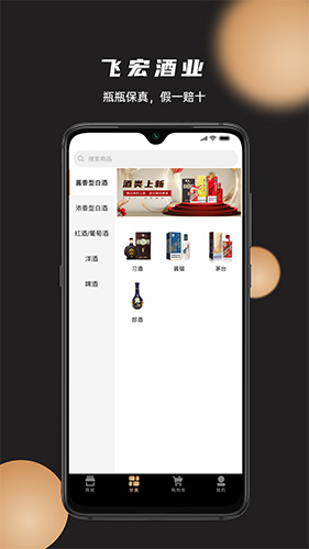 飞宏酒业app截图1