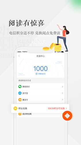 天翼阅读app截图3