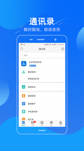 易信视频会议APP截图3