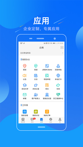 易信视频会议APP截图4