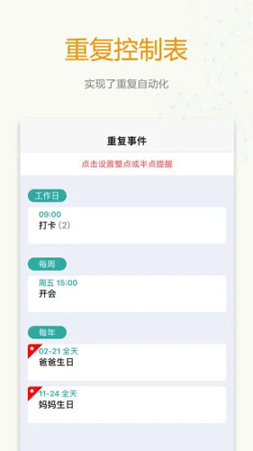 时间表APP截图3