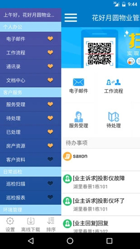 富其APP截图2