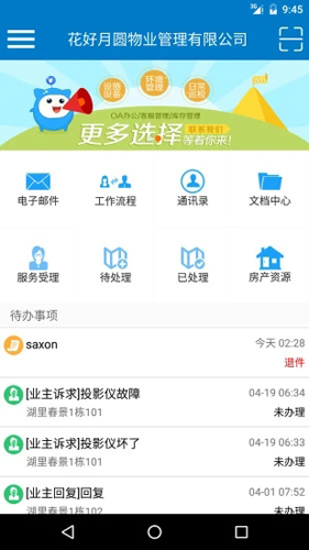 富其APP截图3