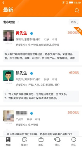 中国印刷人才网app截图3