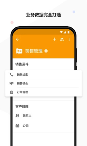 明道云APP截图2