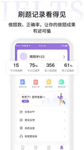 申友雅思app截图3