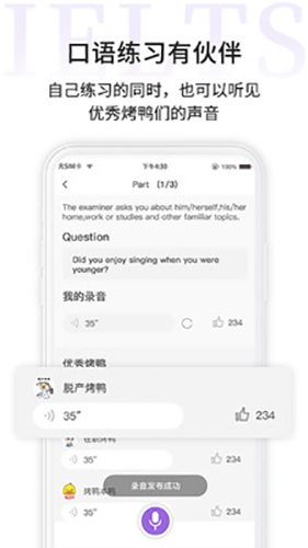 申友雅思app截图4