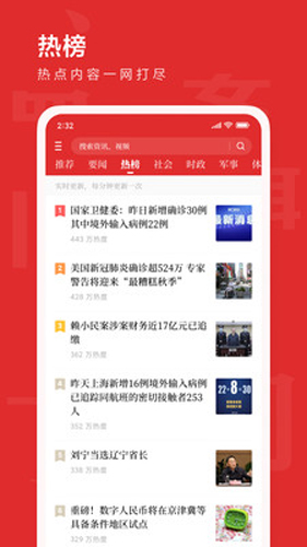 新热资讯app截图1