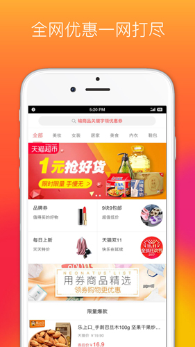 省钱优品app截图1