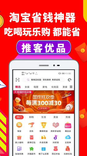 推客优品app截图1