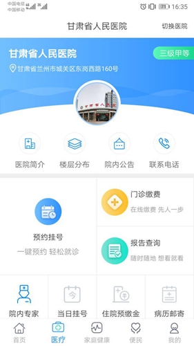 健康甘肃官方版截图4